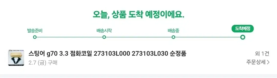 스팅어 3.3 점화코일 새제품 판매합니다.